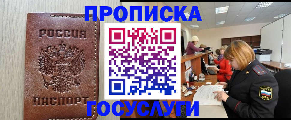 прописка для кредита в Тейково
