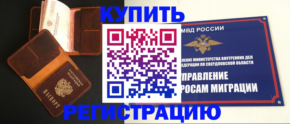 временная прописка в Тейково