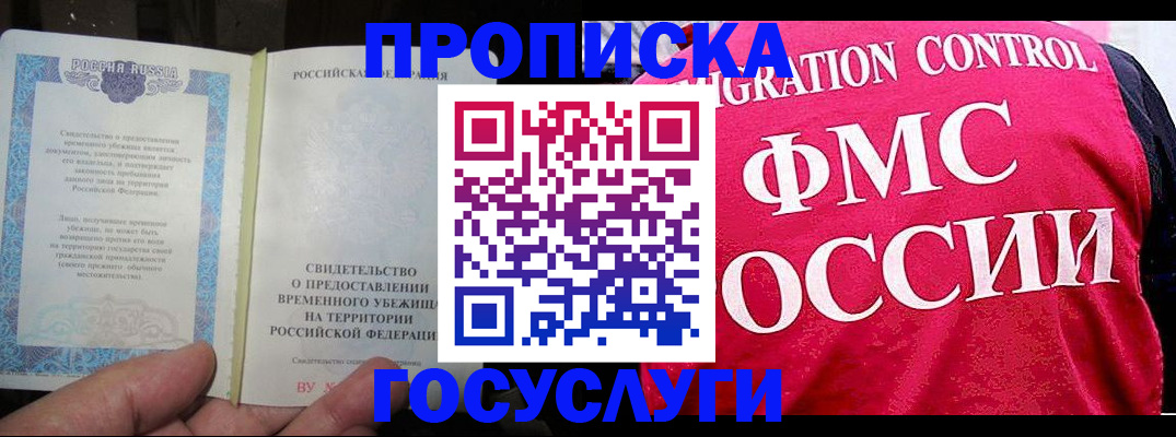 временная регистрация для всех в Тейково